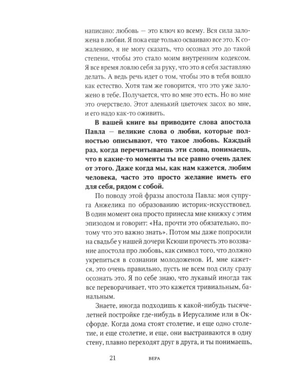 Важные вещи. Диалоги о любви, успехе, свободе