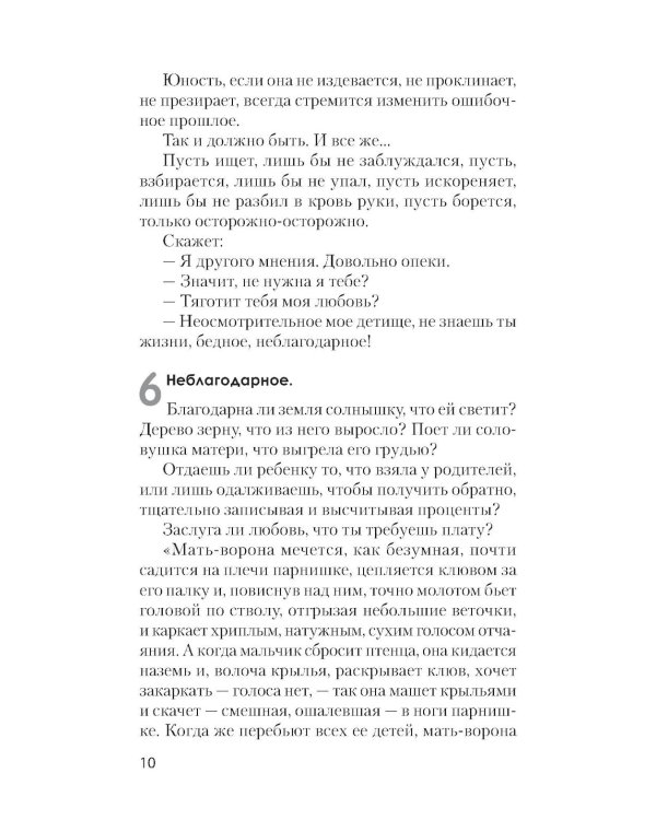 Любовь к ребенку