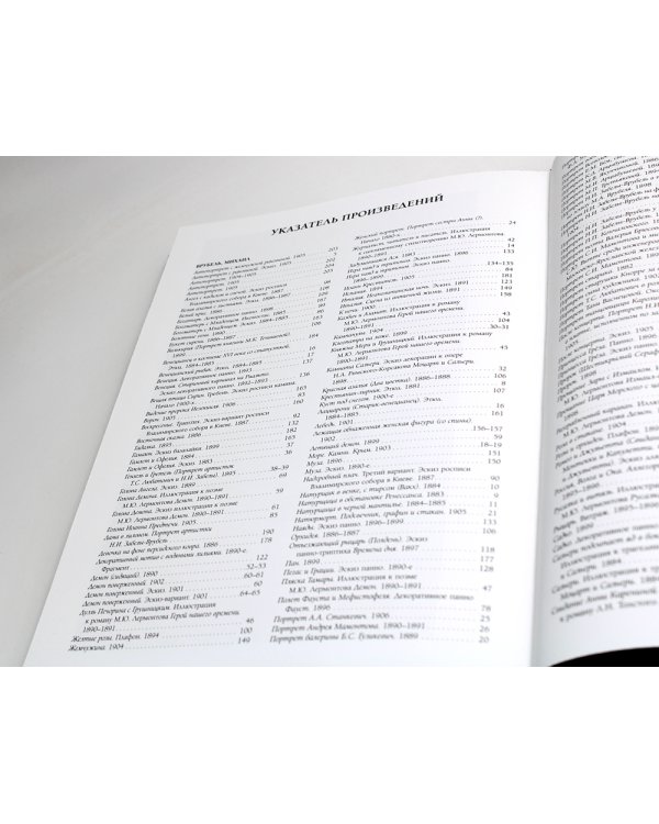 Михаил Врубель. Великие полотна (кожа, золот.тиснен.)