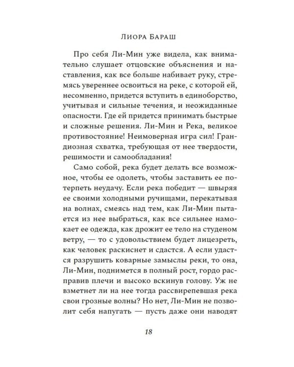 Дополнительное изображение книги «Рыбачка и корморан: роман»