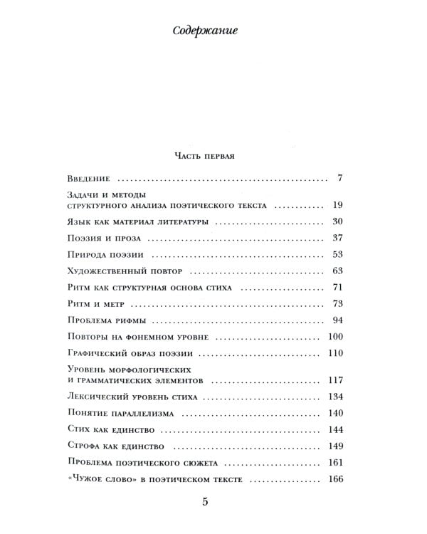 Анализ поэтического текста. Структура стиха