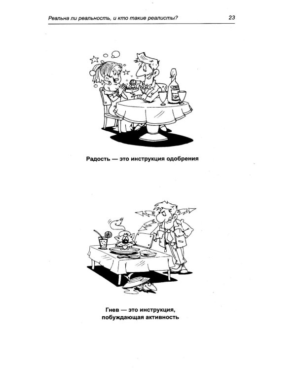 Как управлять эмоциями. Эликсир взаимопонимания. 3-е изд