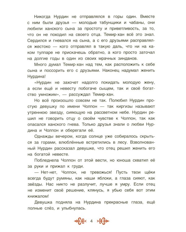Дополнительное изображение книги «Киргизские народные сказки»