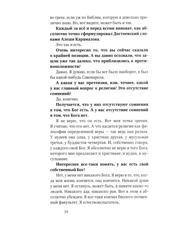 Важные вещи. Диалоги о любви, успехе, свободе