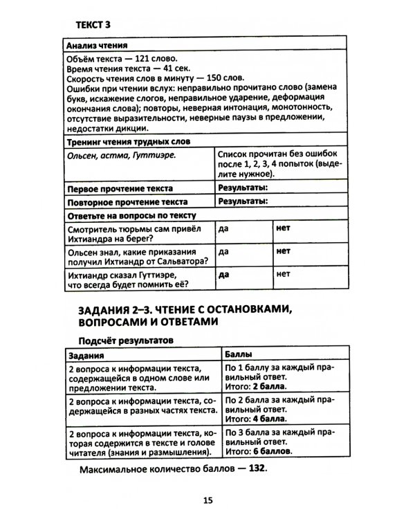 Сопроводительные задания к чтению повести А.Р. Беляева "Человек - амфибия"