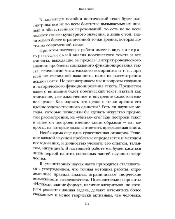 Анализ поэтического текста. Структура стиха