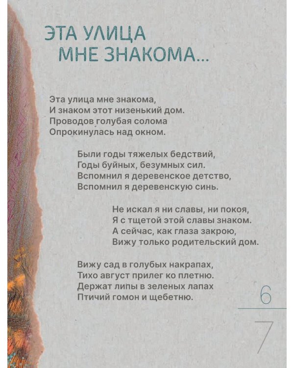 Эта улица мне знакома...