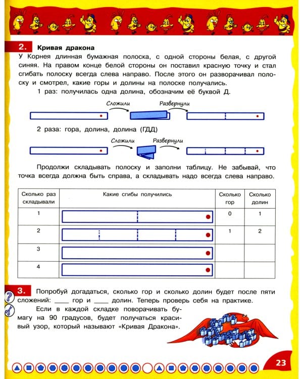 Математика - это интересно. Эксперименты с листом бумаги: нескучная рабочая тетрадь. 2-4 кл