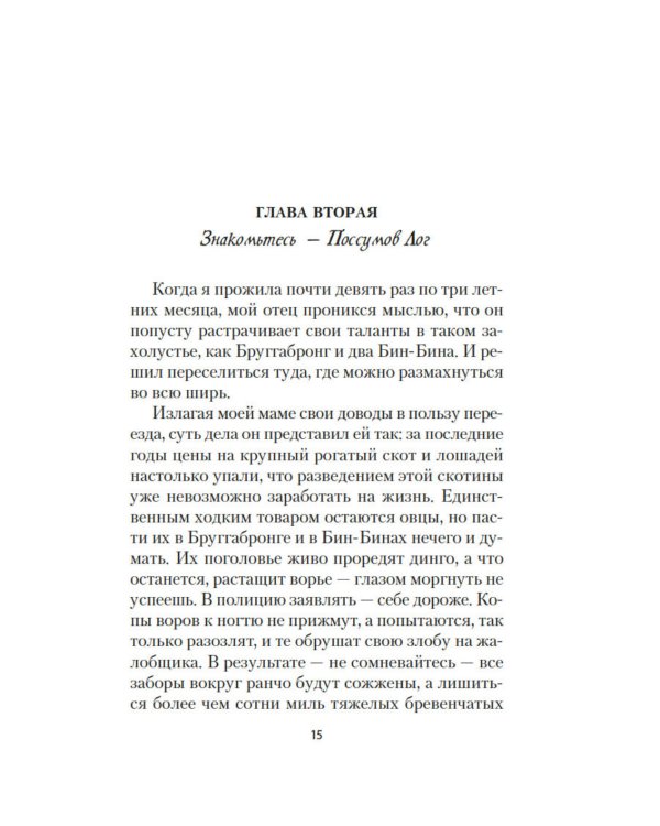 Моя блестящая карьера: роман