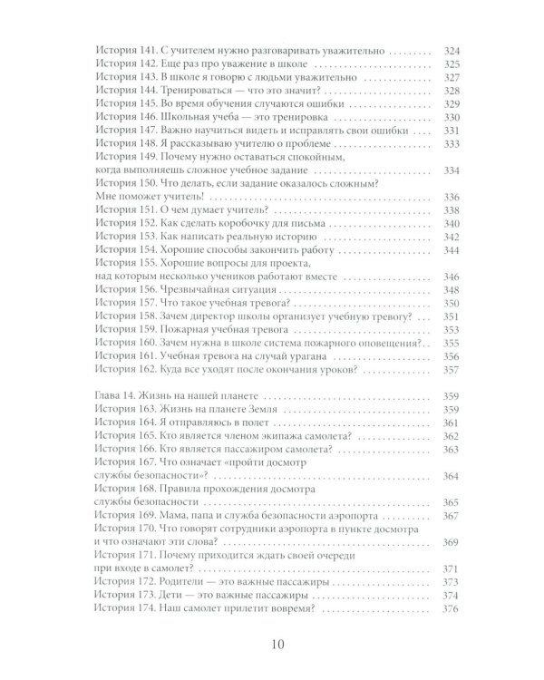 Социальные истории: Инновационная методика для развития социальной компетентности у детей с аутизмом