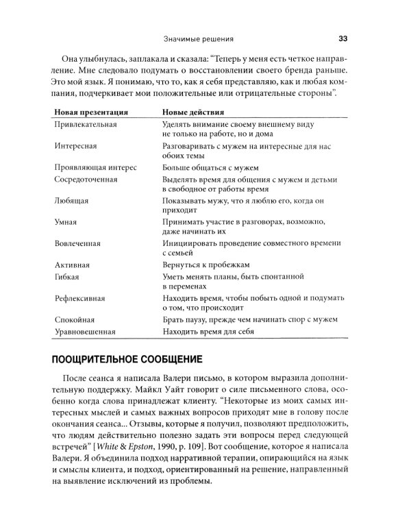 Нарративная терапия, ориентированная на решение