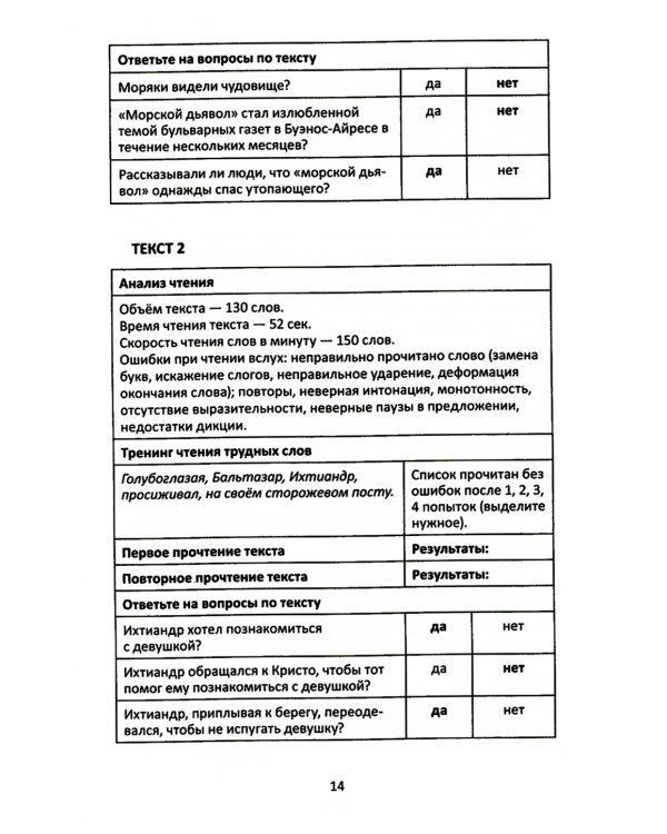 Сопроводительные задания к чтению повести А.Р. Беляева "Человек - амфибия"
