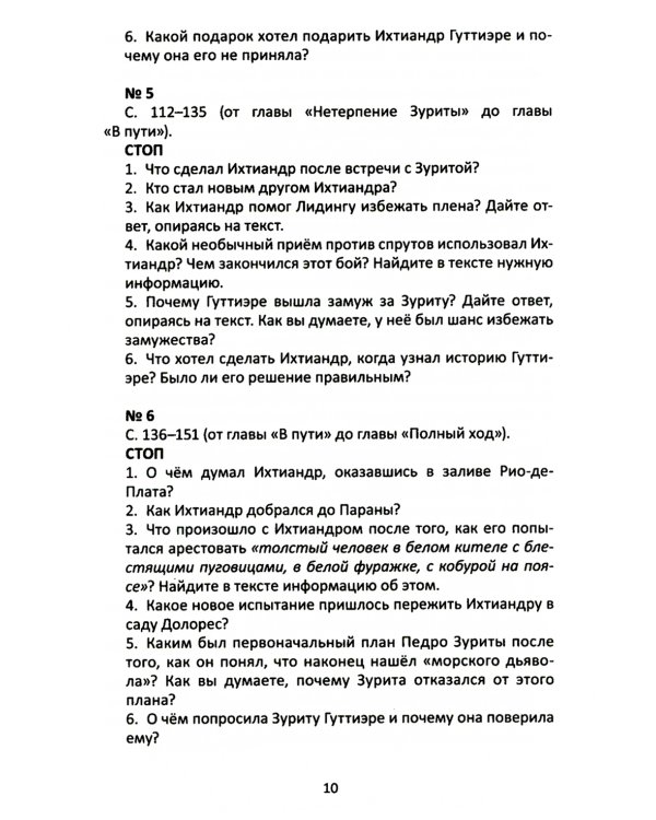 Сопроводительные задания к чтению повести А.Р. Беляева "Человек - амфибия"