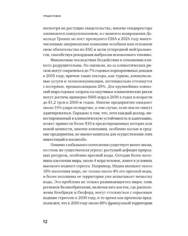 Дополнительное изображение книги «Бережливые инновации: Делать лучше с меньшими затратами. Обновленное издание для российского рынка»