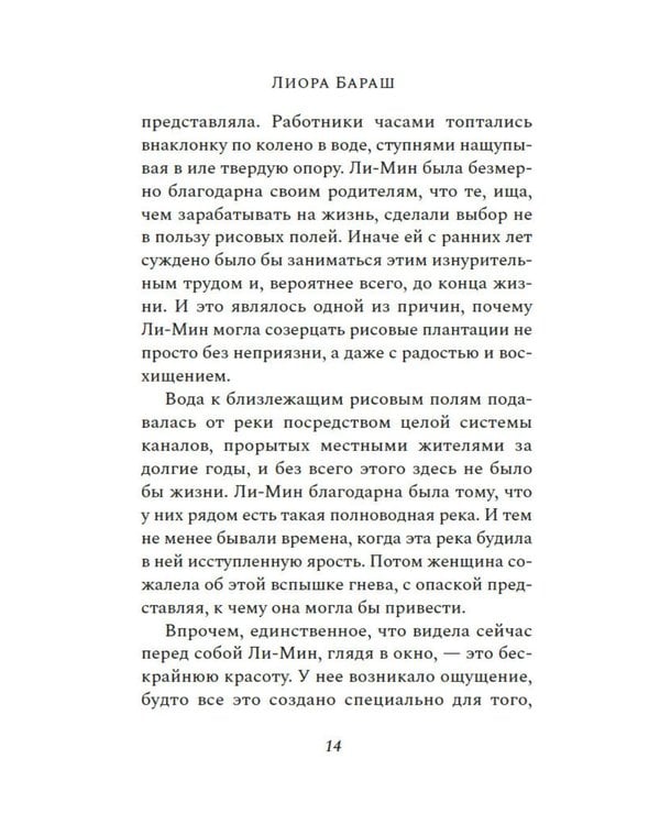 Дополнительное изображение книги «Рыбачка и корморан: роман»