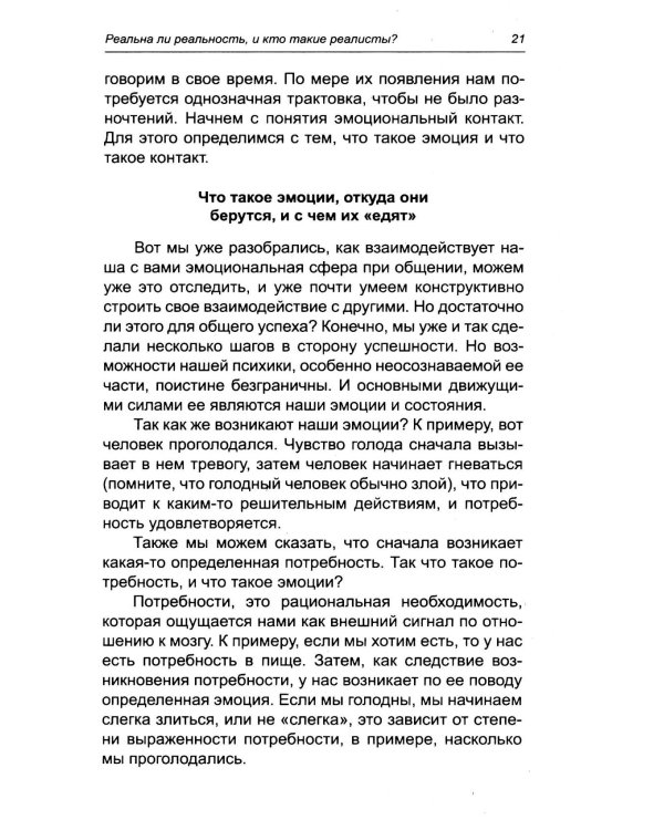 Как управлять эмоциями. Эликсир взаимопонимания. 3-е изд