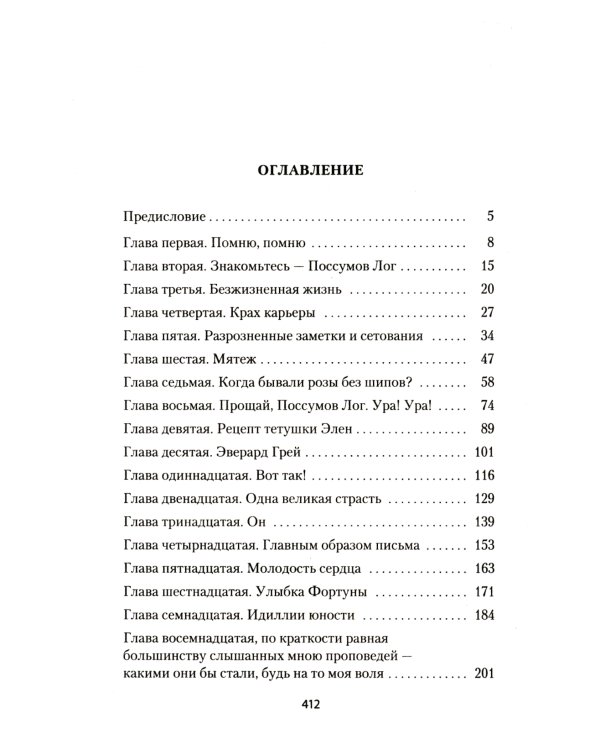 Моя блестящая карьера: роман