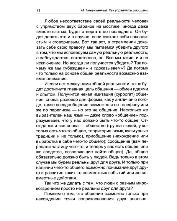 Как управлять эмоциями. Эликсир взаимопонимания. 3-е изд