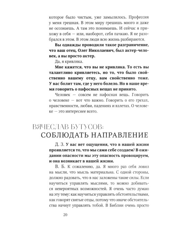 Важные вещи. Диалоги о любви, успехе, свободе