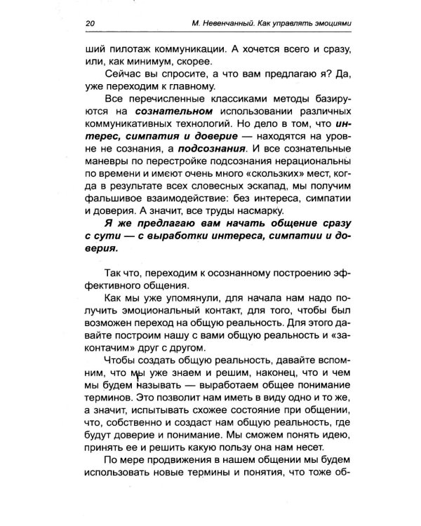 Как управлять эмоциями. Эликсир взаимопонимания. 3-е изд