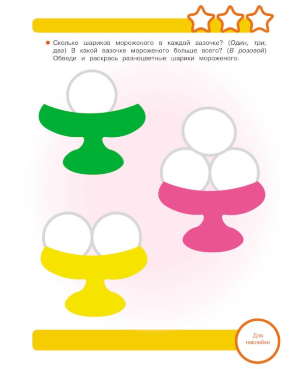 Рабочая тетрадь. Математика. Учимся считать. 3+. (+ 36 наклеек)