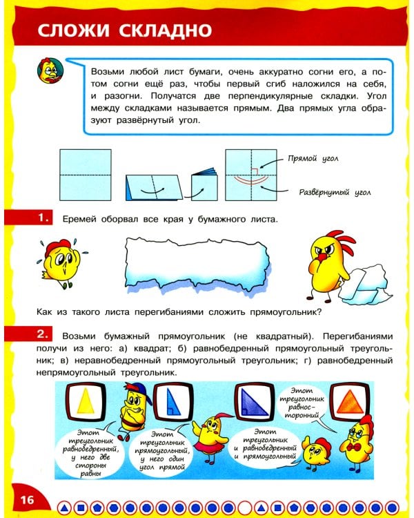 Математика - это интересно. Эксперименты с листом бумаги: нескучная рабочая тетрадь. 2-4 кл