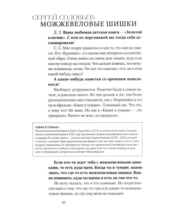 Важные вещи. Диалоги о любви, успехе, свободе