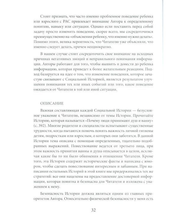 Социальные истории: Инновационная методика для развития социальной компетентности у детей с аутизмом