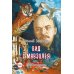 Дополнительное изображение книги «Вид с мавзолея. ЗЕВСограммы»