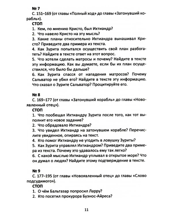 Сопроводительные задания к чтению повести А.Р. Беляева "Человек - амфибия"