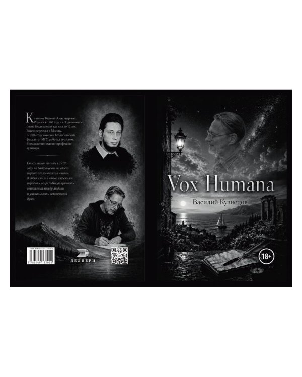 Дополнительное изображение книги «Vox Humana»