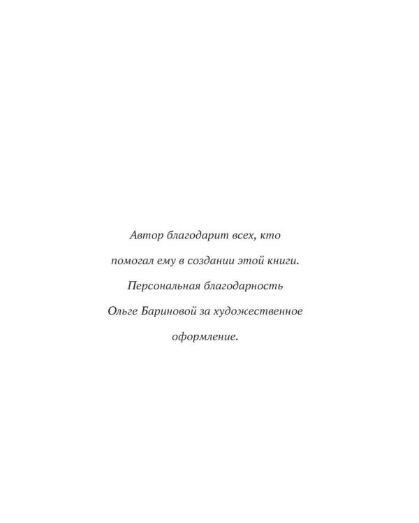 Дополнительное изображение книги «Vox Humana»