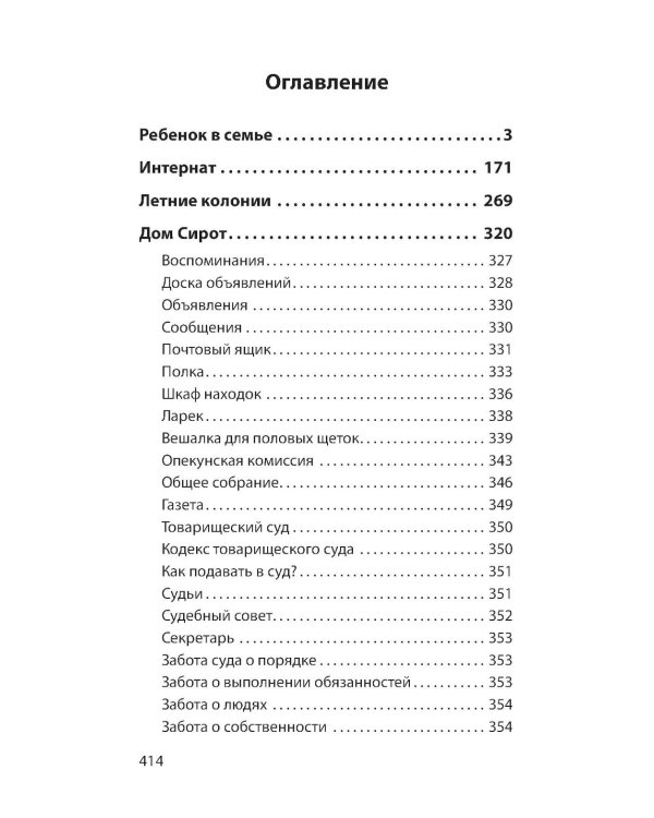 Любовь к ребенку