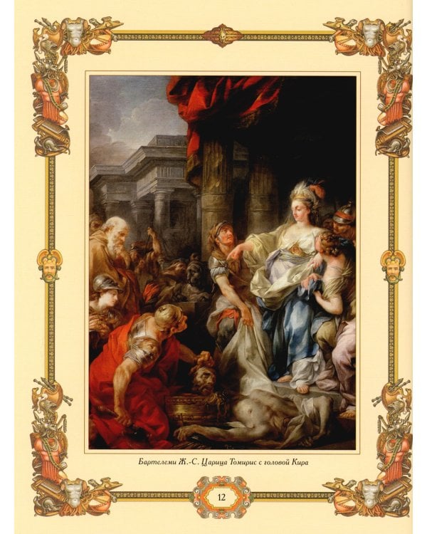 Великие полководцы. Афоризмы, притчи, легенды