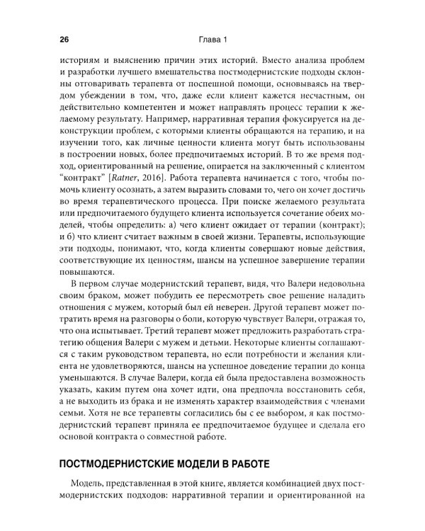 Нарративная терапия, ориентированная на решение