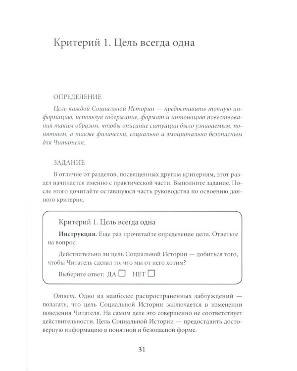 Социальные истории: Инновационная методика для развития социальной компетентности у детей с аутизмом