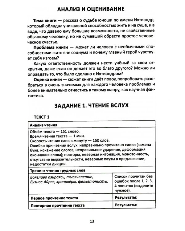 Сопроводительные задания к чтению повести А.Р. Беляева "Человек - амфибия"