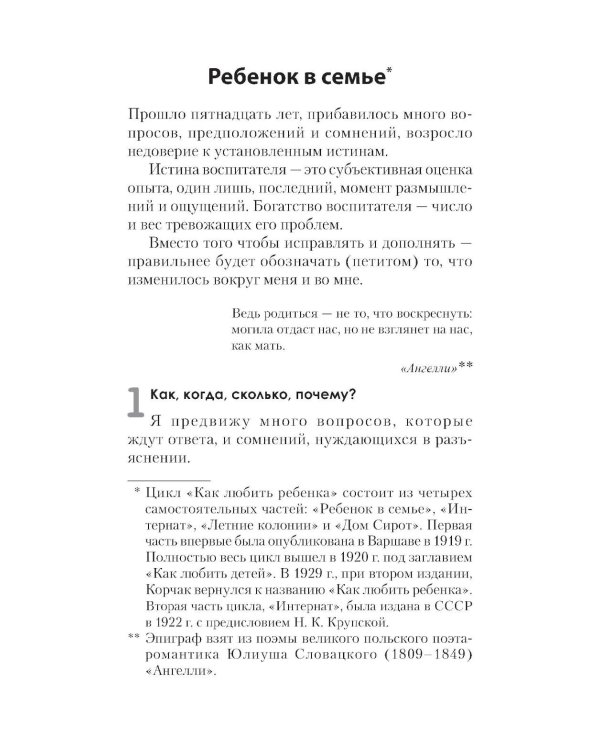 Любовь к ребенку