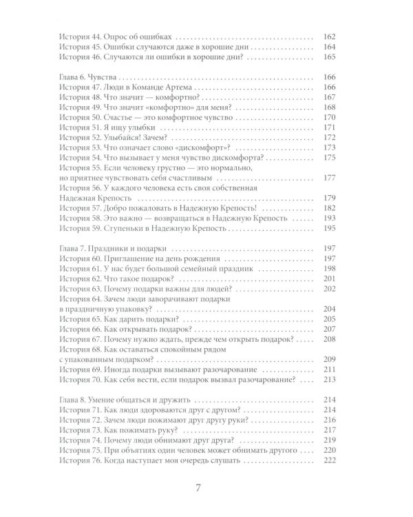 Социальные истории: Инновационная методика для развития социальной компетентности у детей с аутизмом