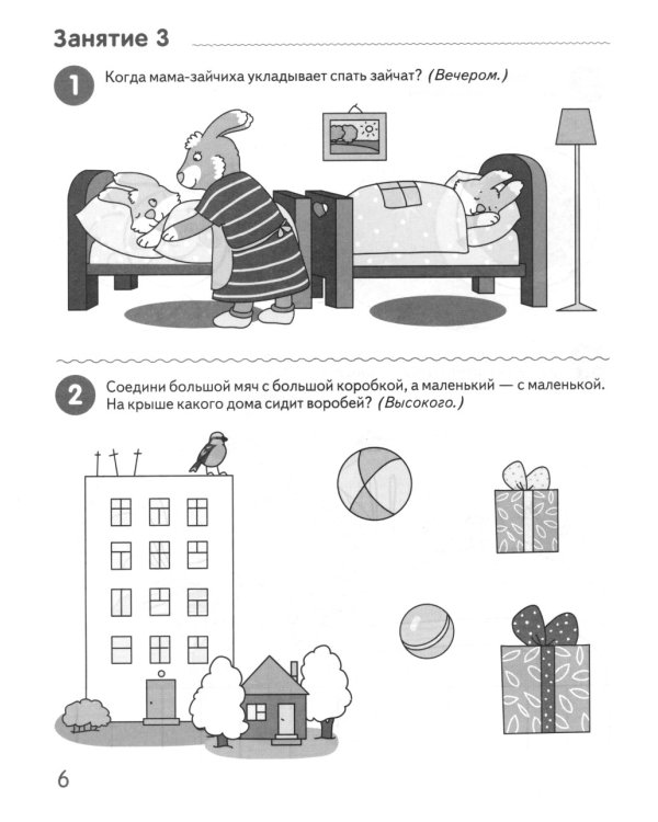 Я начинаю считать: Рабочая тетрадь для детей 3-4 лет (комплект из 5-ти тетрадей). 5-е изд., перераб. и доп