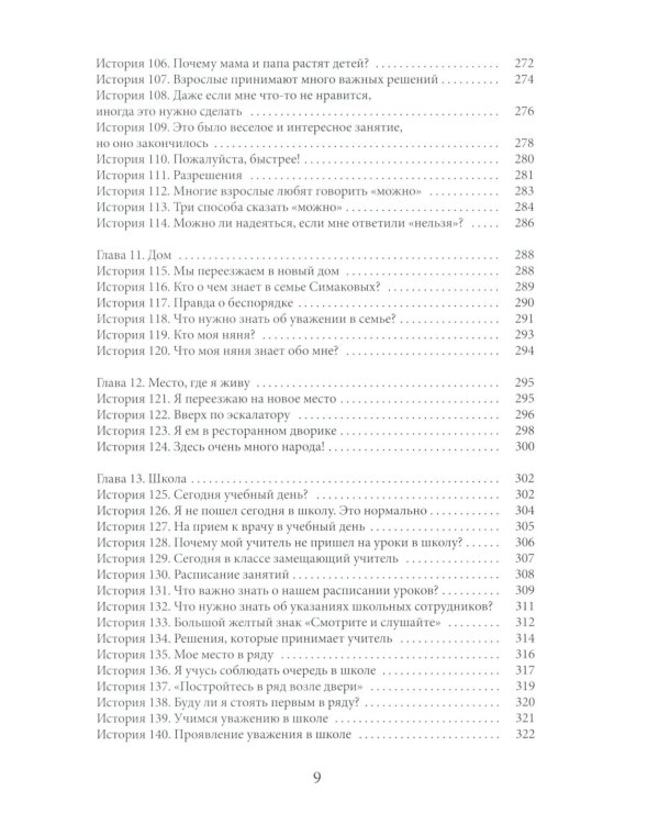 Социальные истории: Инновационная методика для развития социальной компетентности у детей с аутизмом
