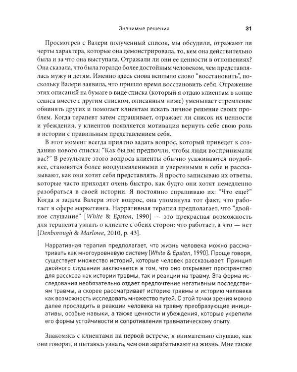 Нарративная терапия, ориентированная на решение