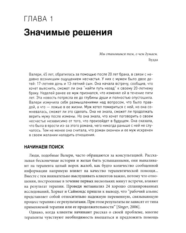 Нарративная терапия, ориентированная на решение