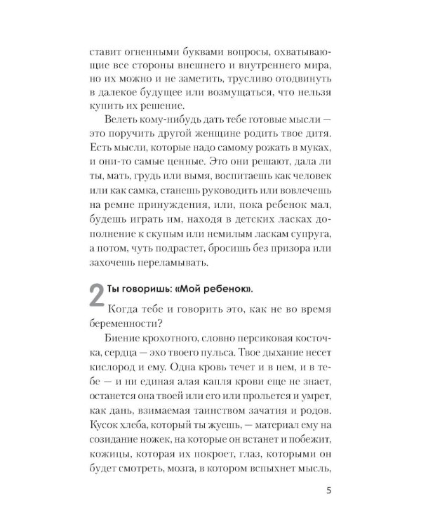 Любовь к ребенку