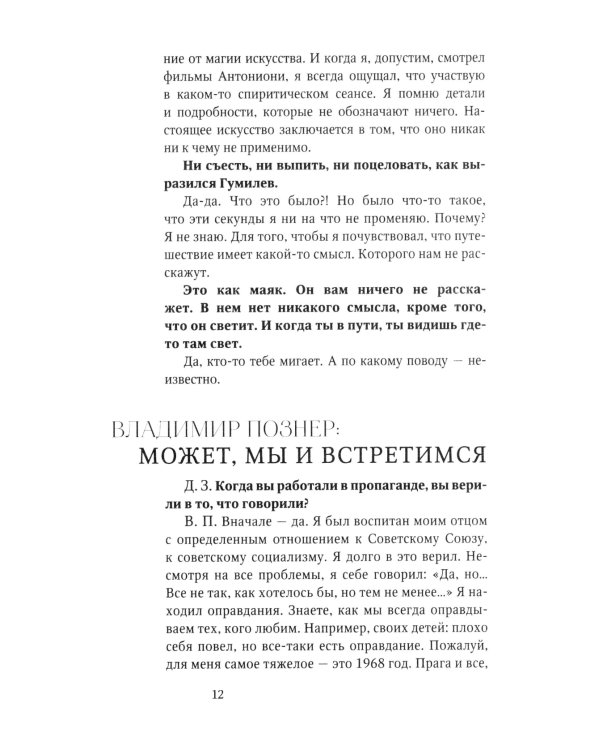 Важные вещи. Диалоги о любви, успехе, свободе