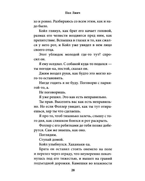 Небо красно поутру: роман