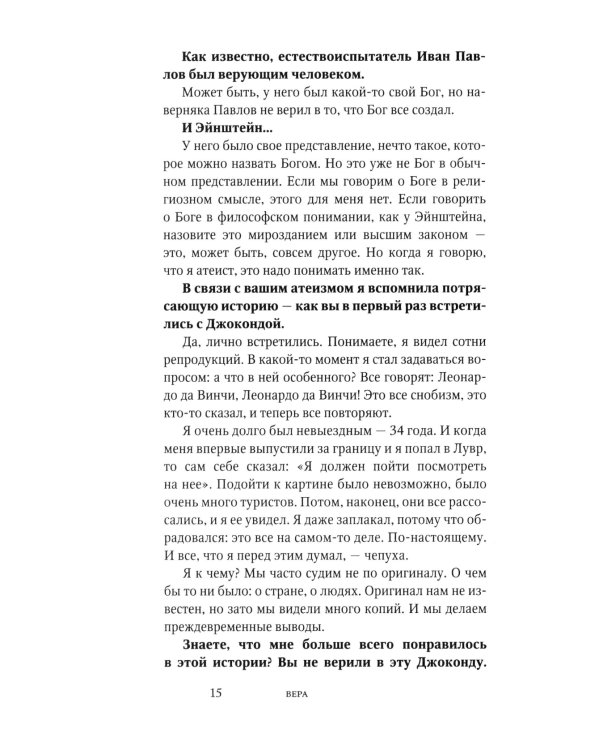 Важные вещи. Диалоги о любви, успехе, свободе