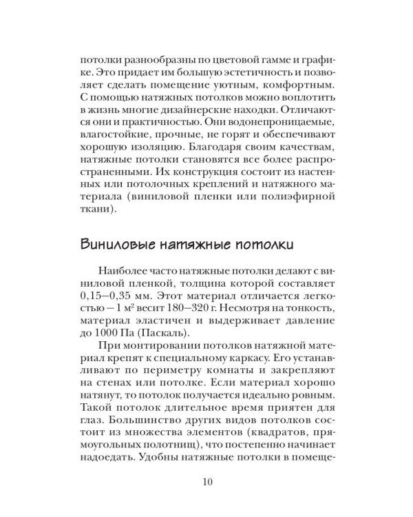 Современные потолки своими руками