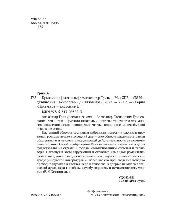 Крысолов: рассказы