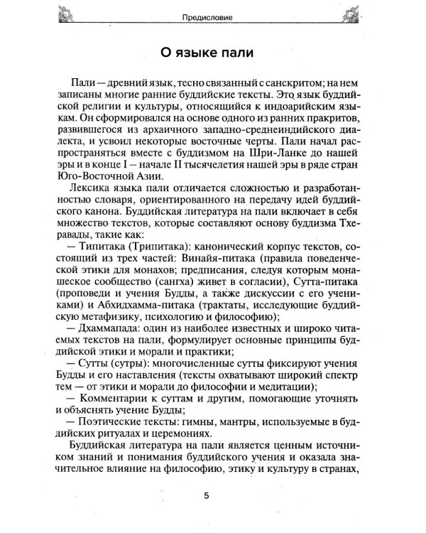 Дхаммапада
